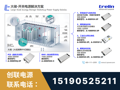 贺州-大储-开关电源解决方案
