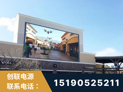 贺州-北京八达岭奥特莱斯显示屏项目