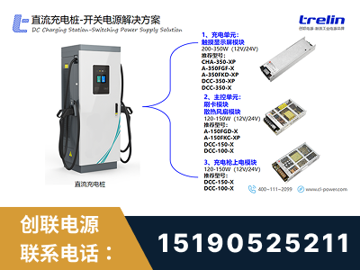 贺州-直流充电桩-开关电源解决方案