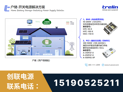 贺州-户储-开关电源解决方案